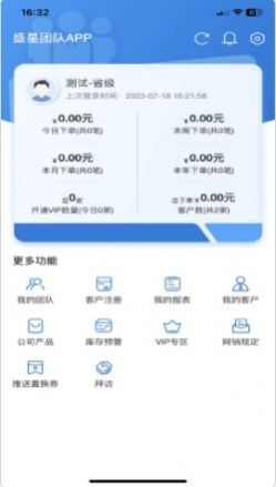 盛星业务团队app官方版图片1