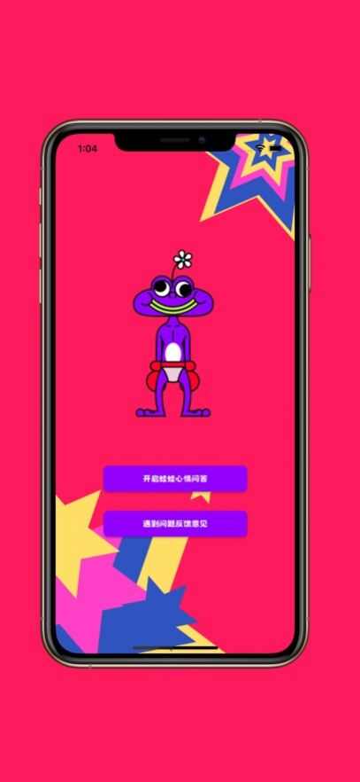 每日心情蛙蛙软件苹果版ios图片1