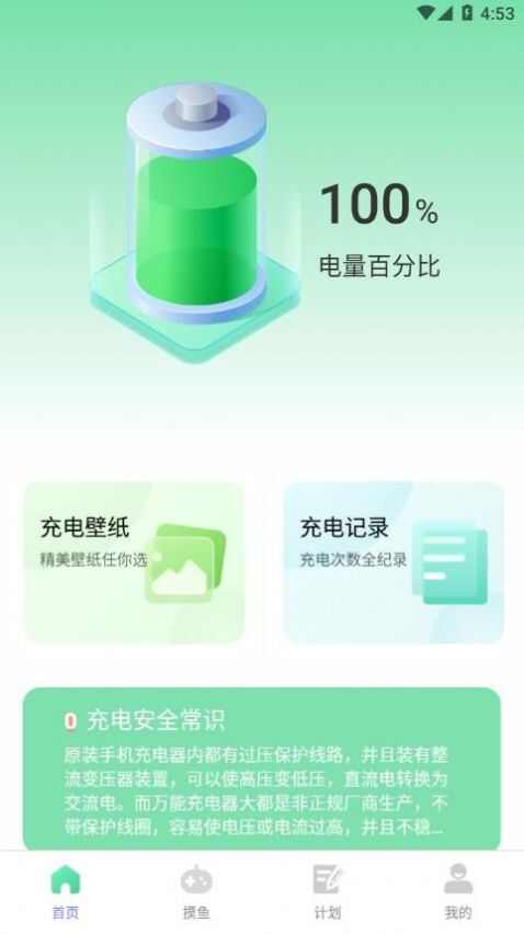 倍量充电软件下载最新版图3: