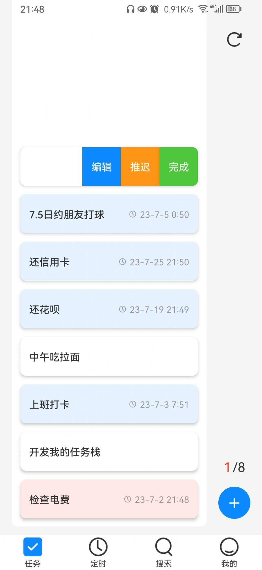 我的任务栈app安卓版图1: