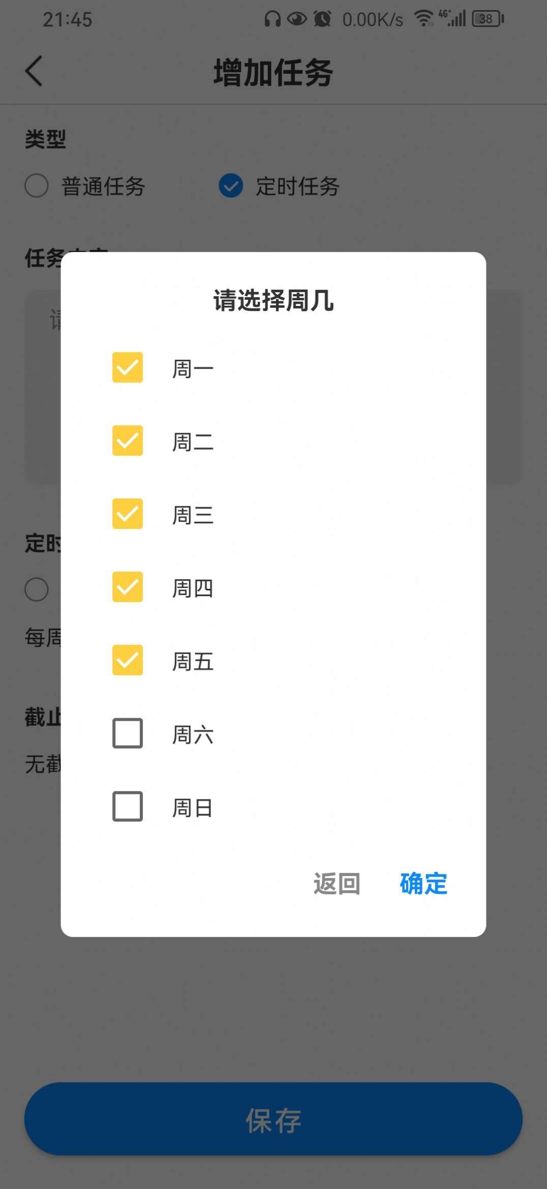 我的任务栈app安卓版图3: