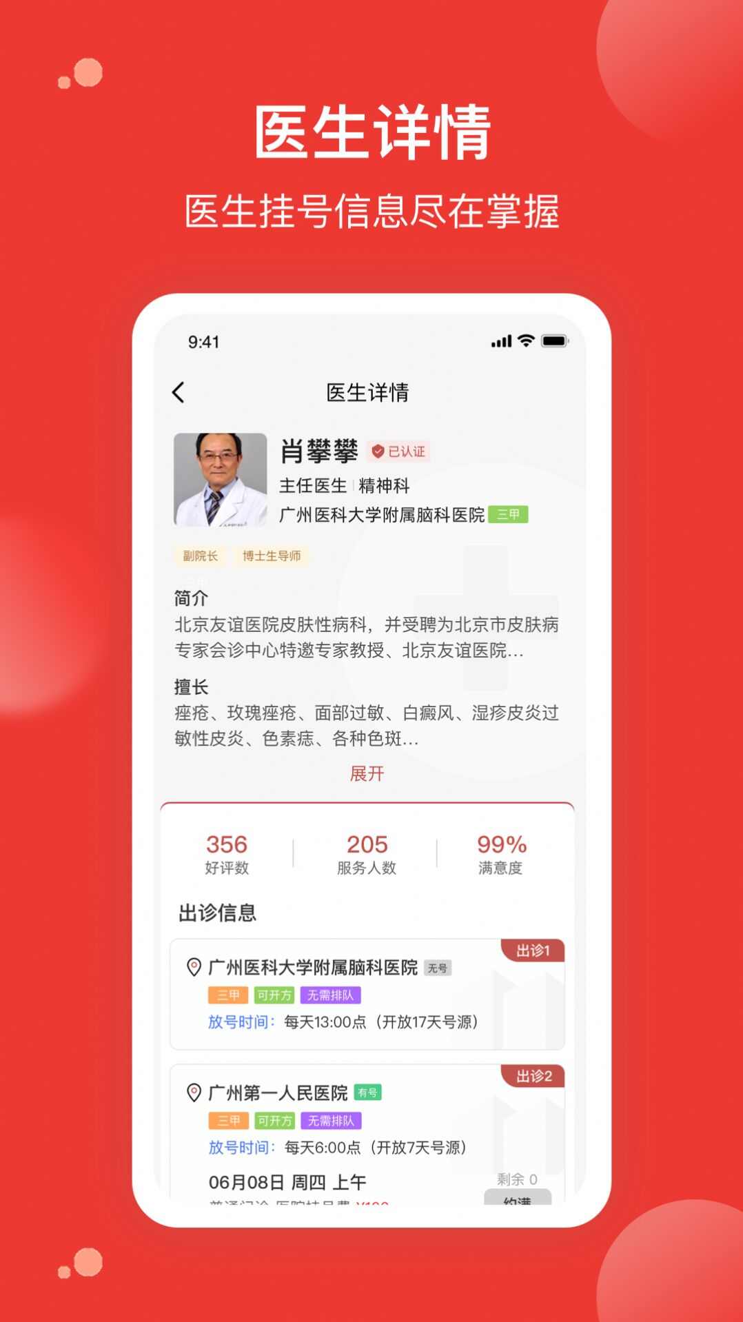 优医预约挂号网app手机版图1: