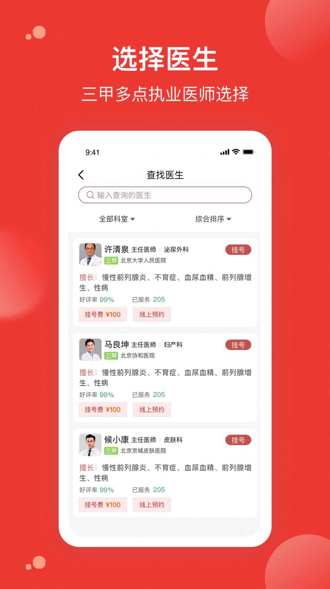 优医预约挂号网app手机版图3: