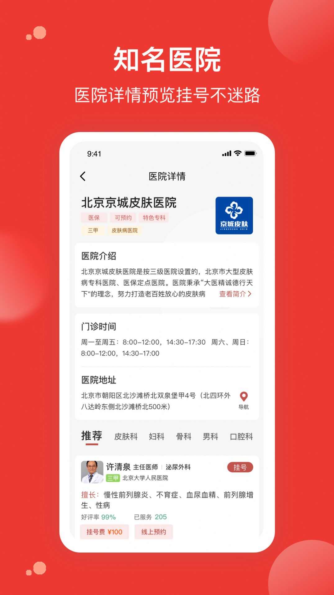 优医预约挂号网app手机版图片1