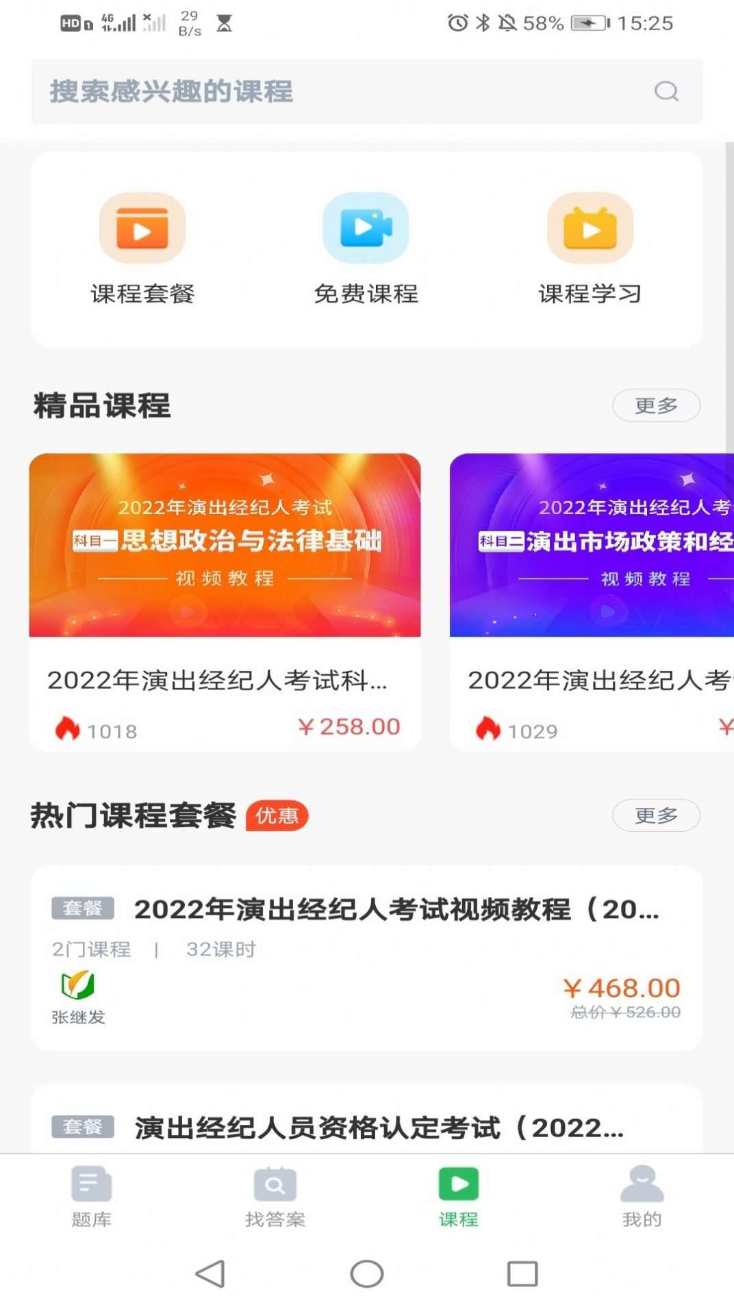 执业药师搜题库app官方最新版图片1