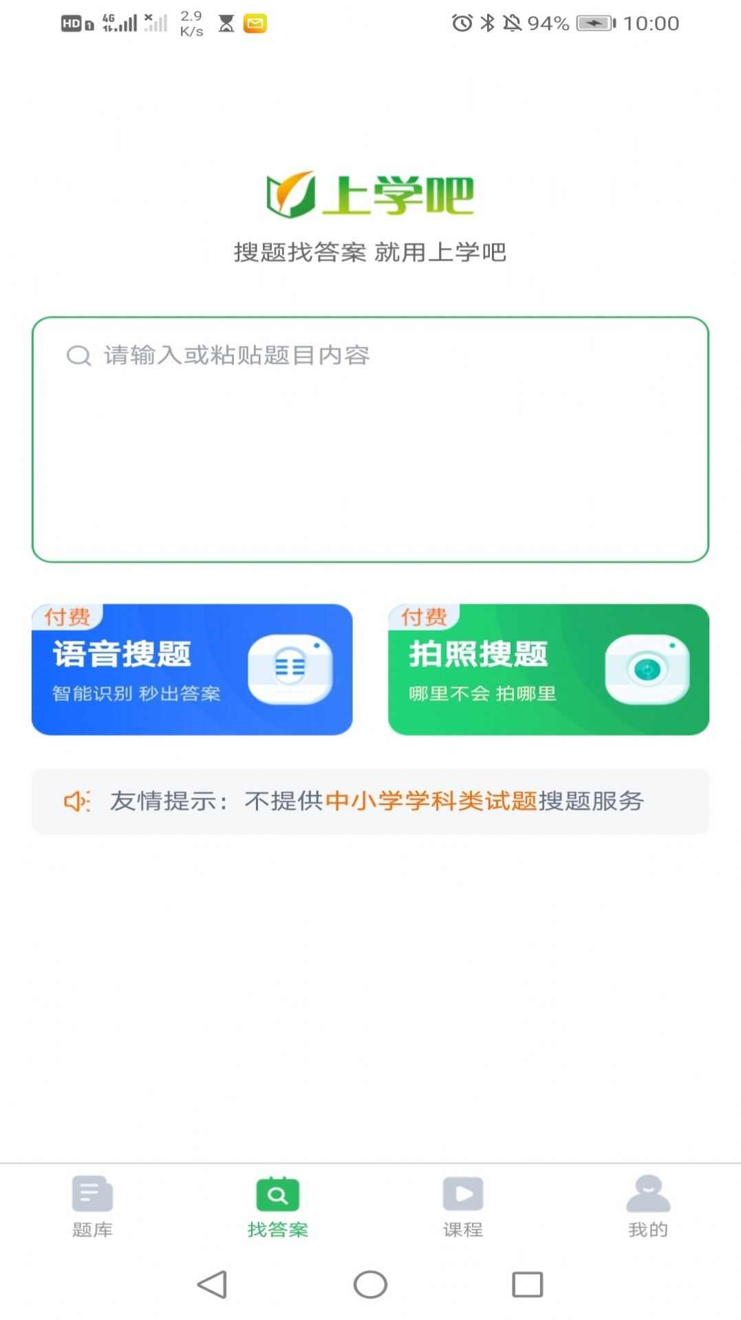 执业药师搜题库app官方最新版图3: