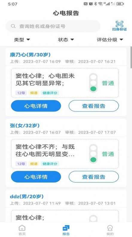 心电一张网医疗软件app图2: