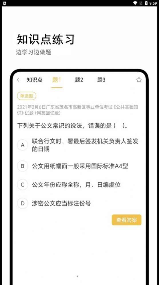 公基宝典知识辅导软件图2: