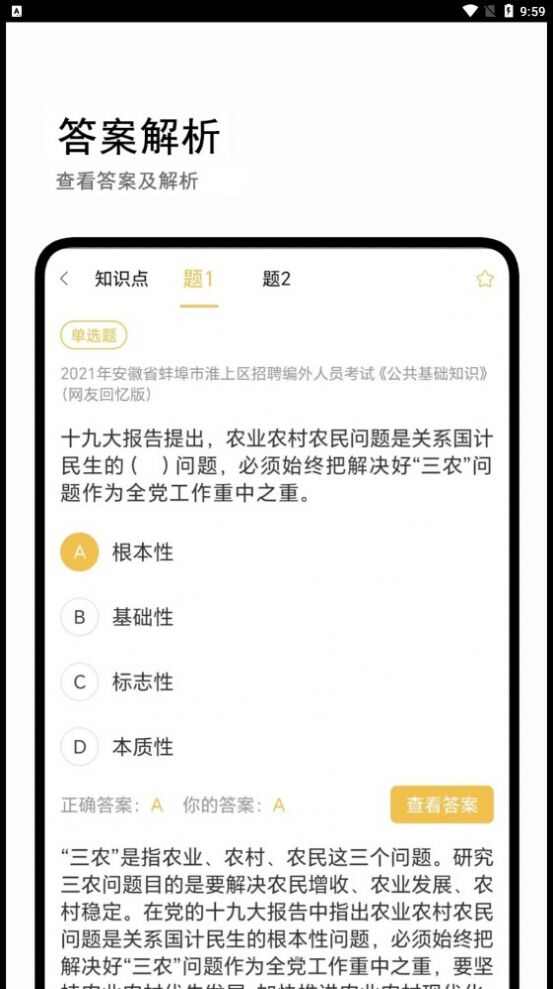 公基宝典知识辅导软件图1: