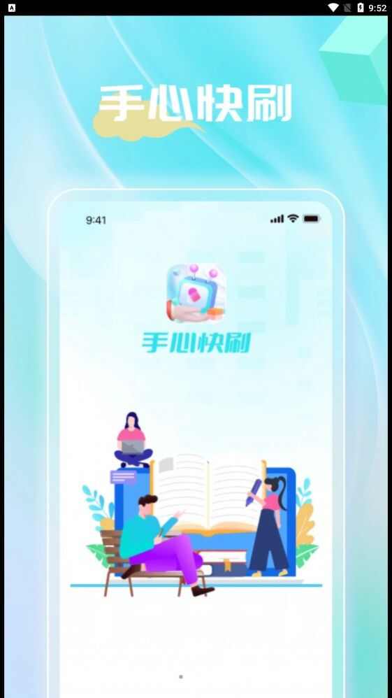 手心快刷工具箱软件app图3: