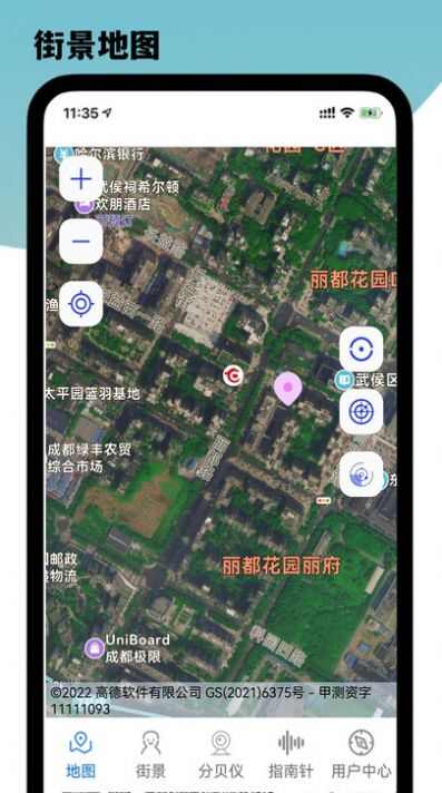 导航星地图软件最新版图1: