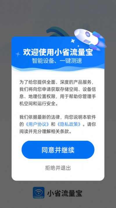 小省流量宝软件最新版app图3: