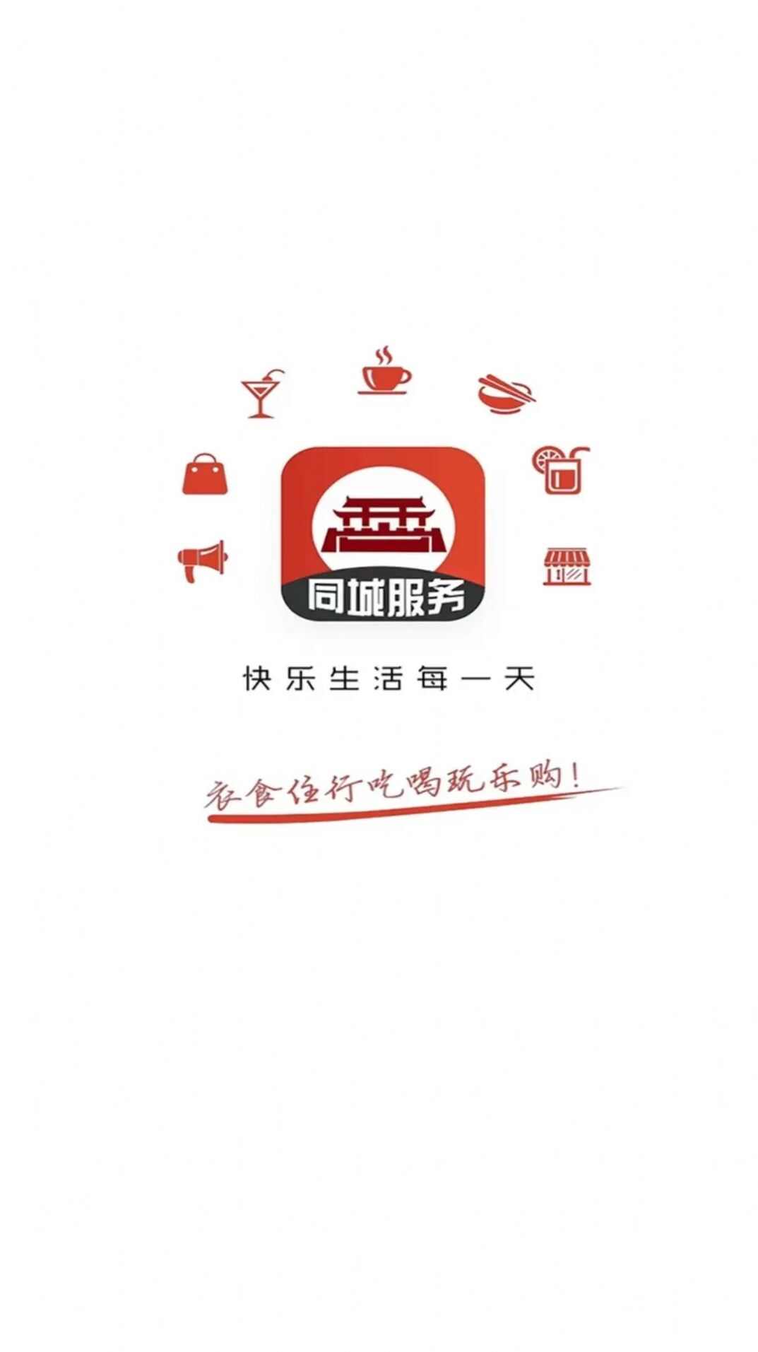 乐享湟源app软件最新版图1: