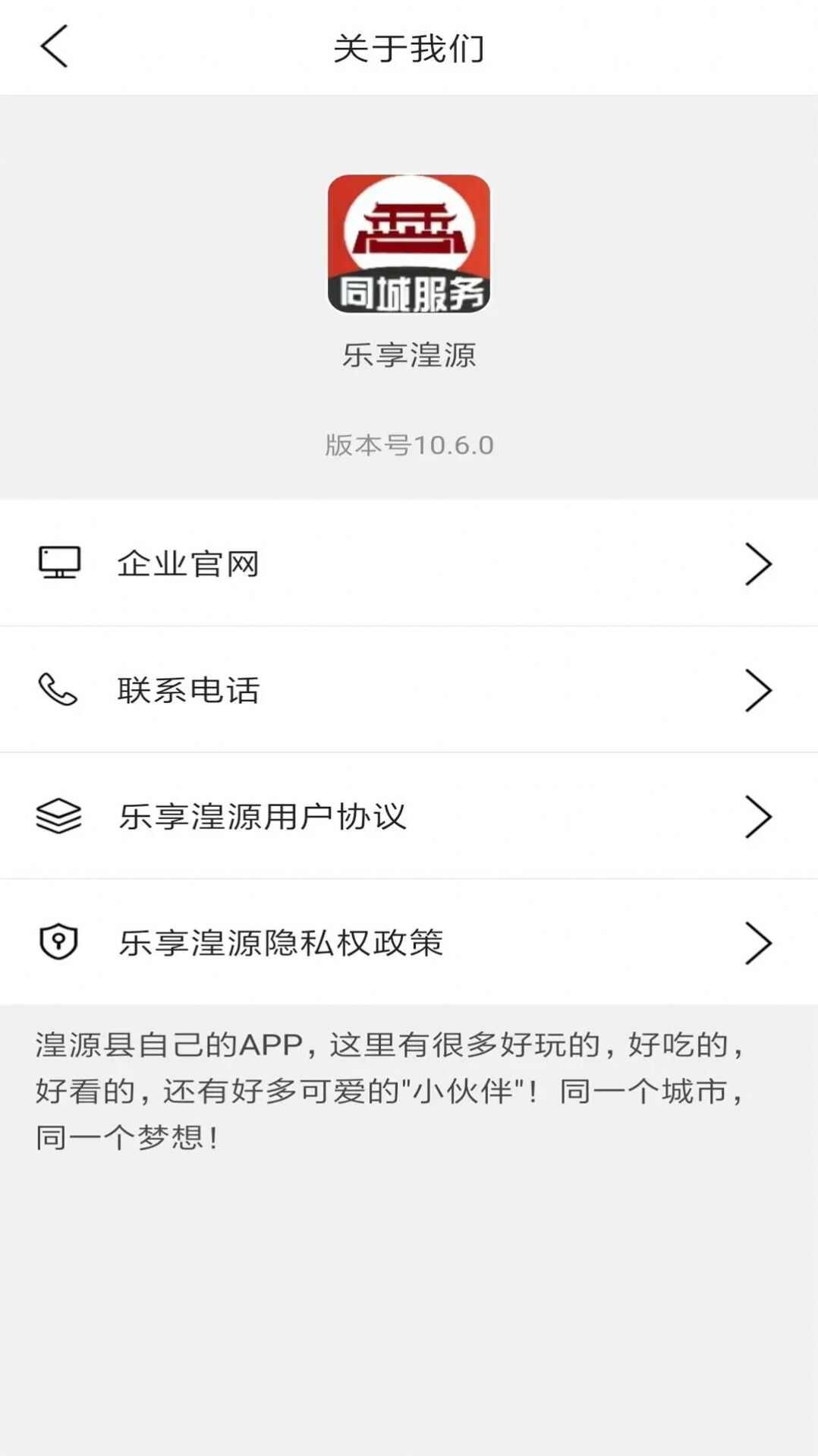 乐享湟源app软件最新版图2: