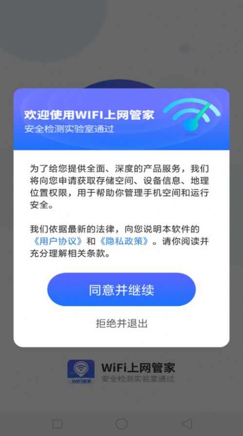 WiFi上网管家软件最新版下载图片1