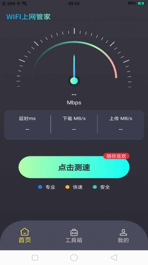 WiFi上网管家软件最新版下载图3: