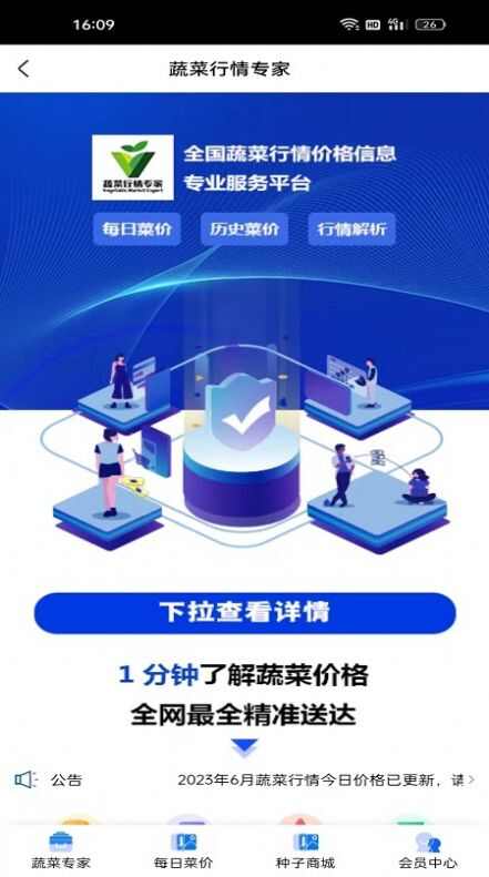 蔬菜行情专家app安卓版图3:
