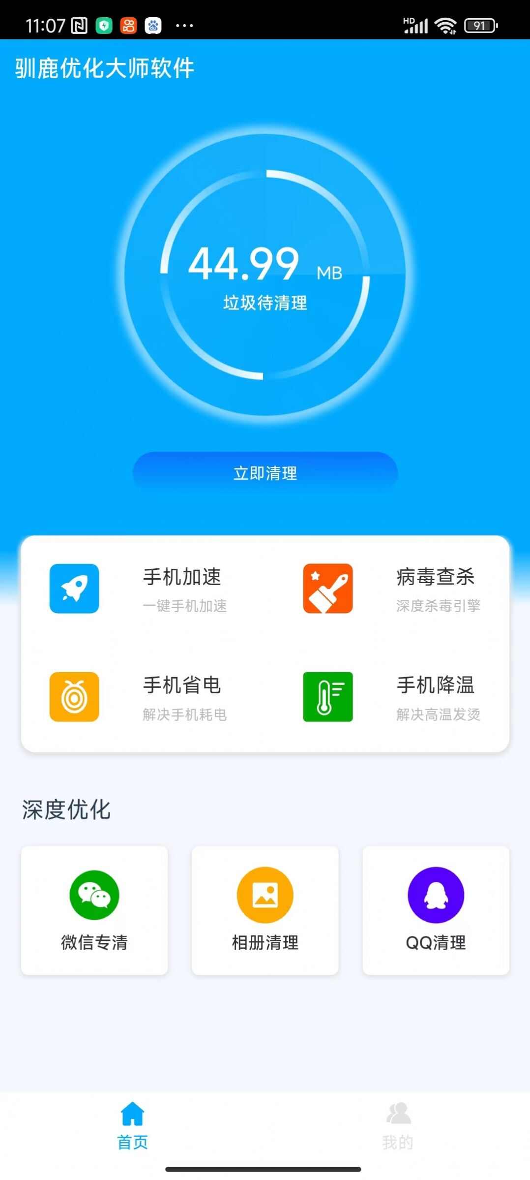 驯鹿优化大师app安卓版图2: