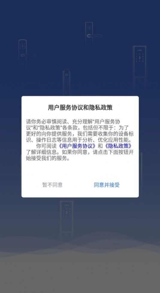 寓研家智能设备管理软件app图1: