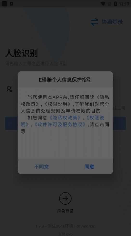 e理赔保险理赔软件图1: