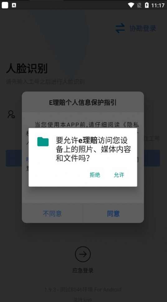 e理赔保险理赔软件图2: