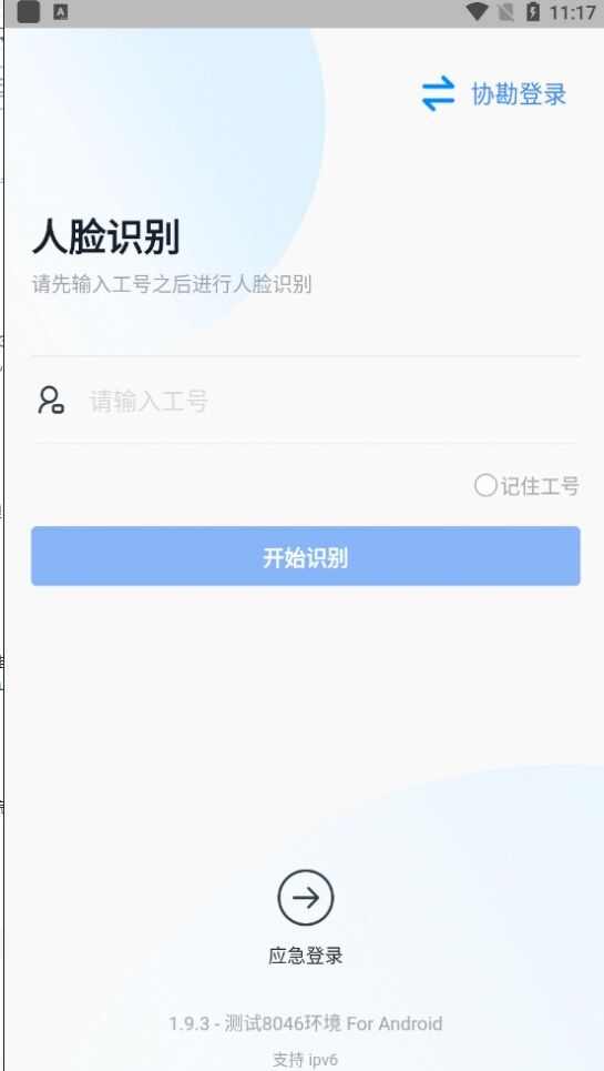 e理赔保险理赔软件图片1