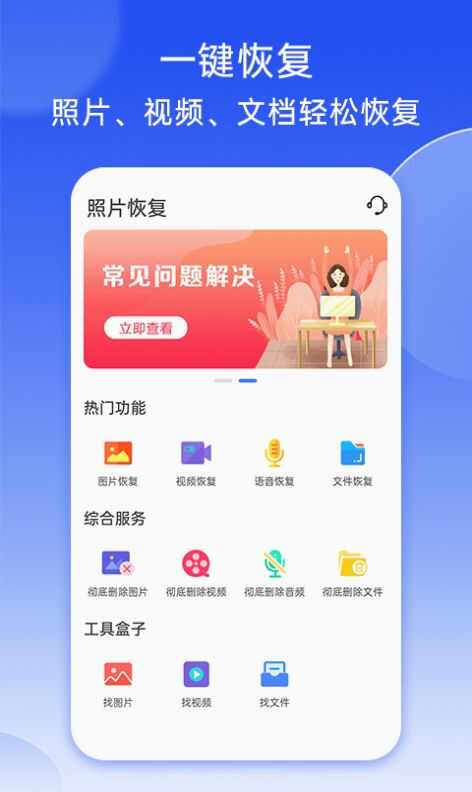 强力照片恢复app最新版下载图1: