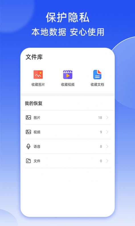 强力照片恢复app最新版下载图片1