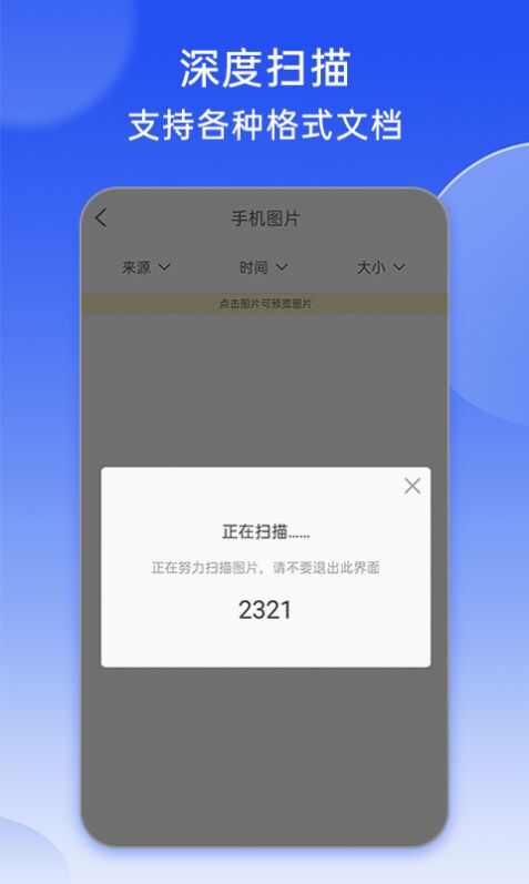 强力照片恢复app最新版下载图3: