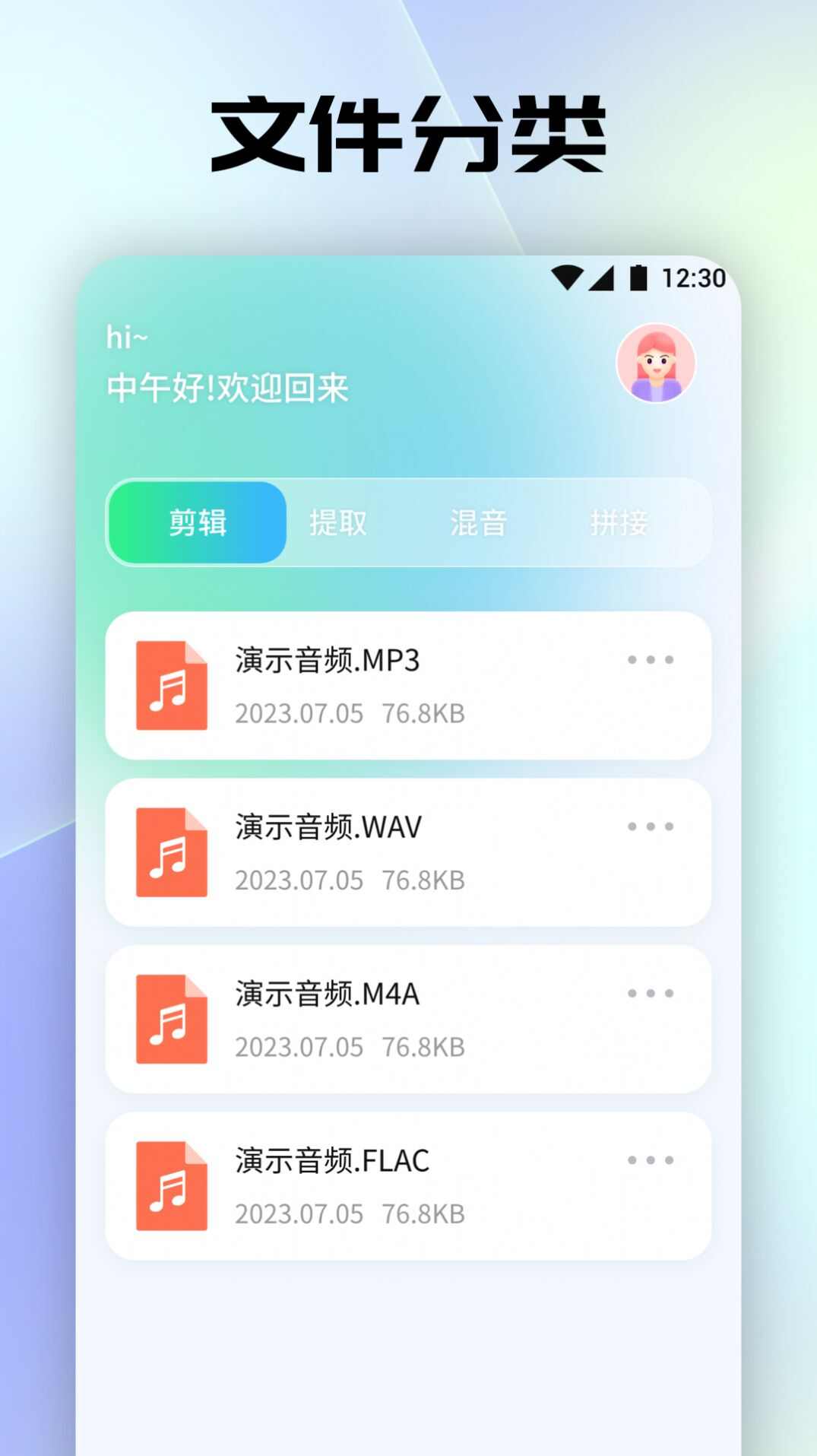 聆听音乐剪辑软件最新版图片1