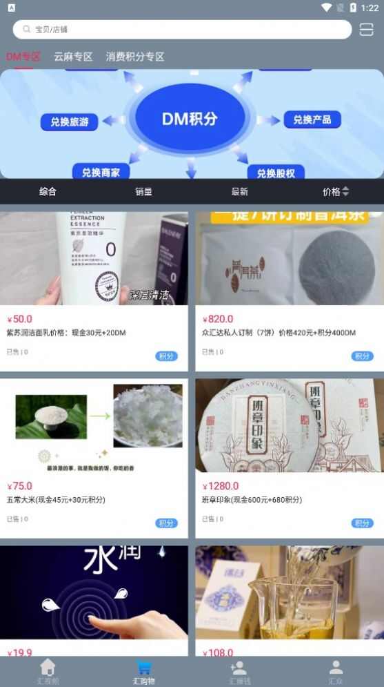 众汇达网购商城软件图3: