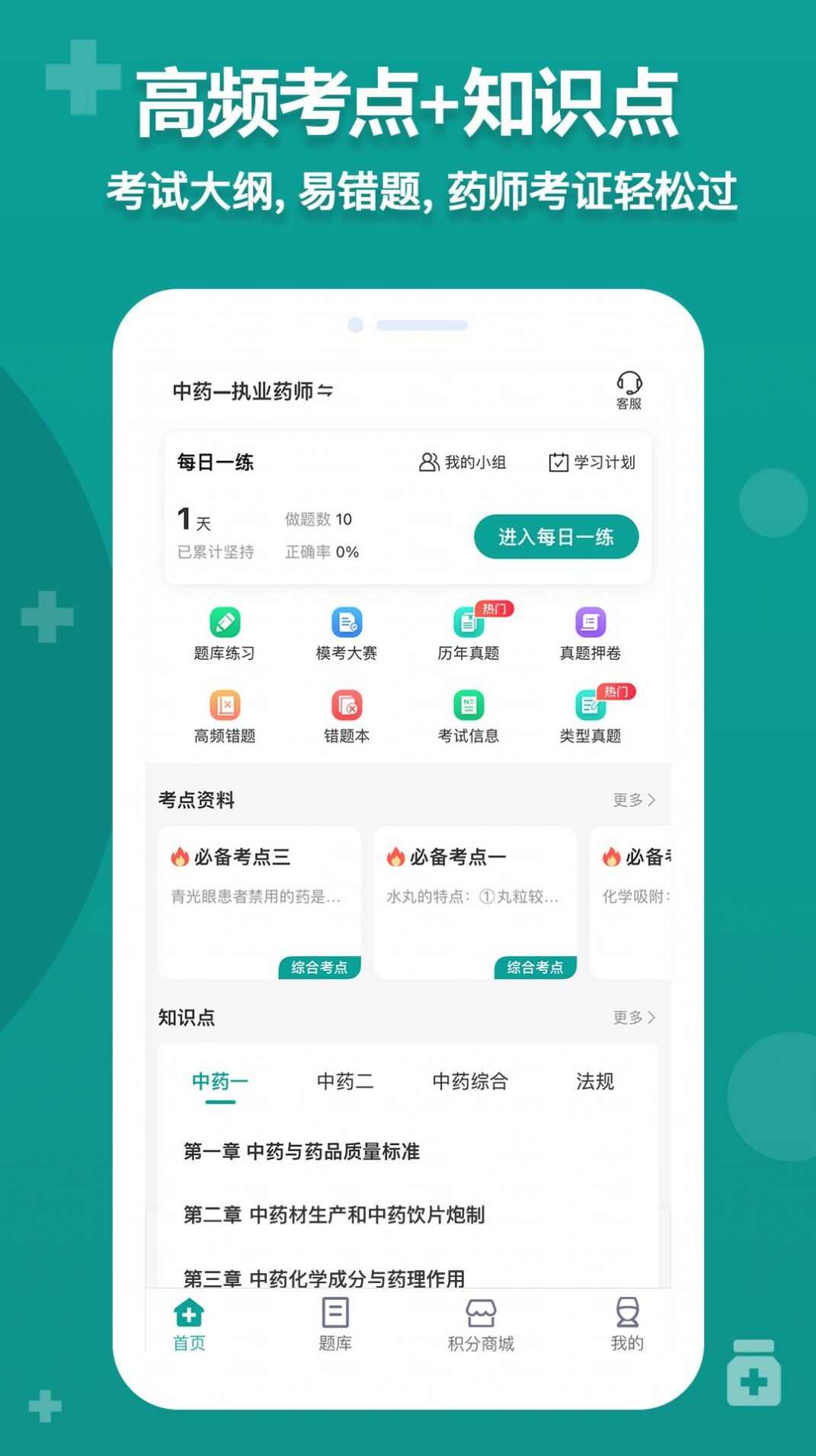 药师源教育app下载安装图2: