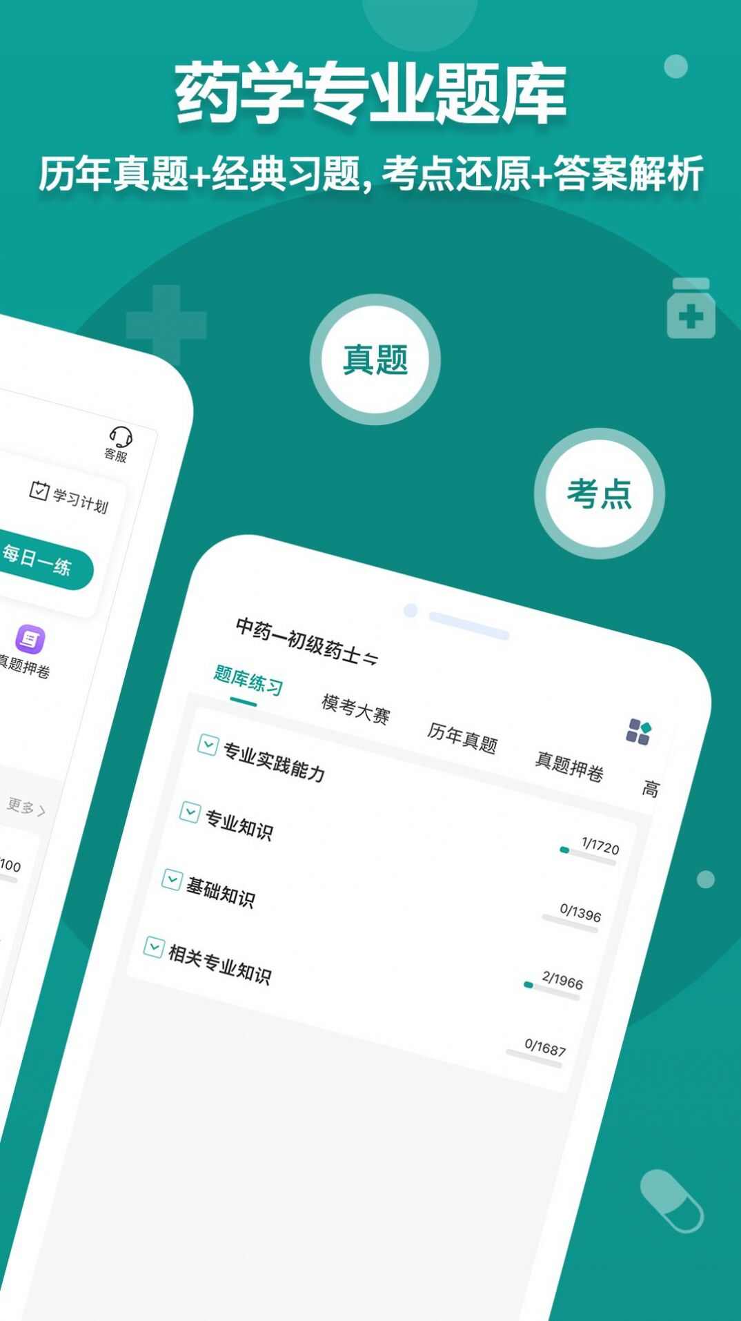 药师源教育app下载安装图1: