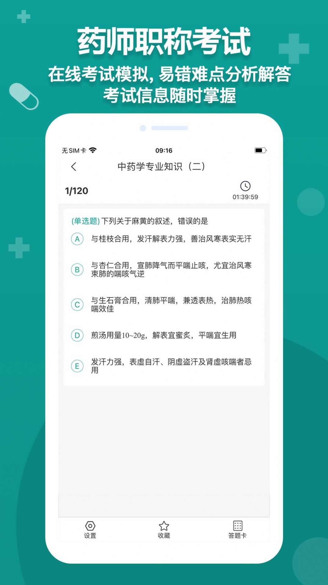 药师源教育app下载安装图3: