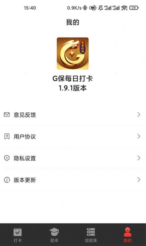 G保每日打卡app下载最新版图2: