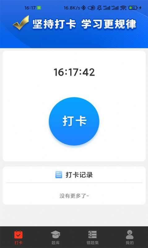 G保每日打卡app下载最新版图1: