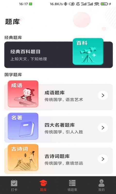 G保每日打卡app下载最新版图片2