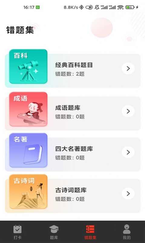 G保每日打卡app下载最新版图片1