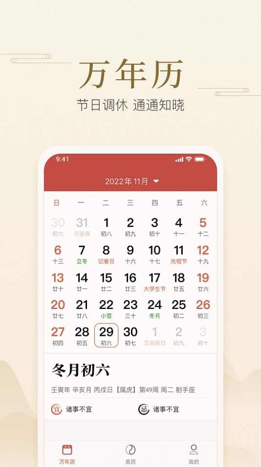 快捷日历尚麦app软件最新版图1: