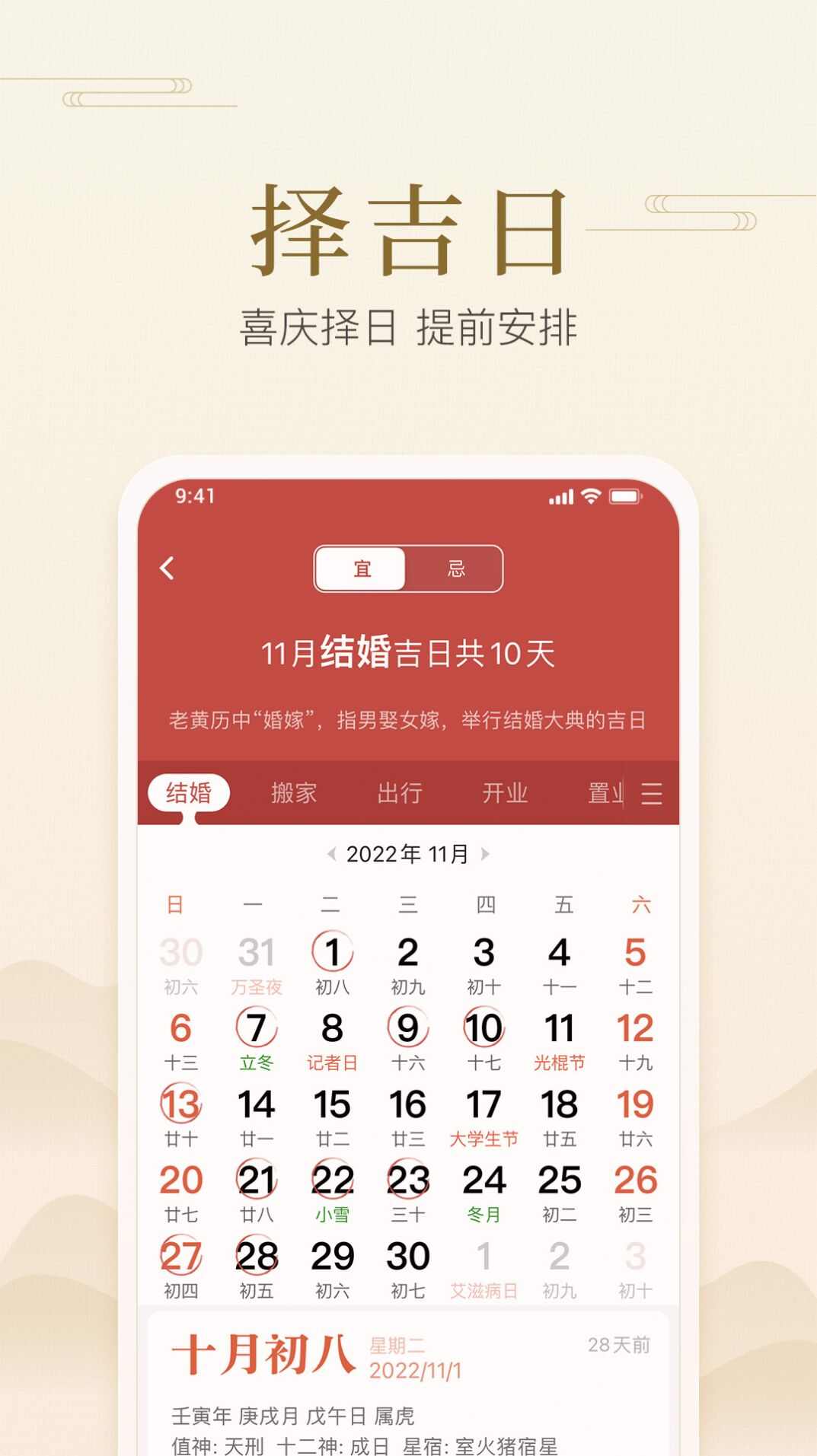 快捷日历尚麦app软件最新版图片1