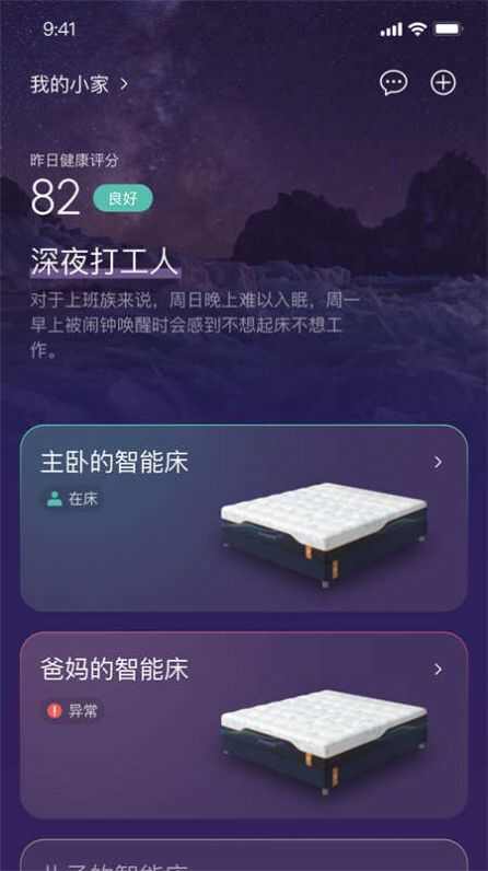 AI Dream智能床控制app图片1