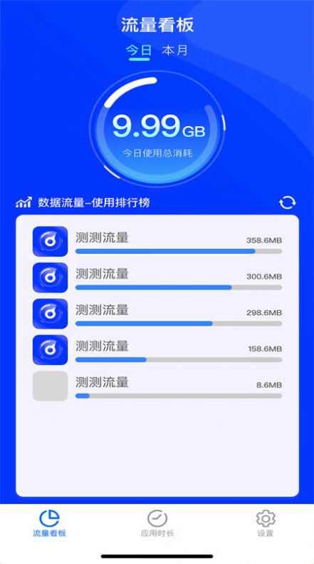 测测流量软件最新版图2: