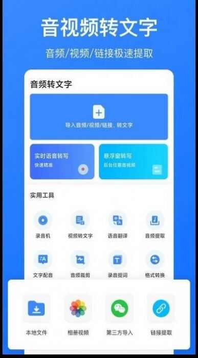 音频转文字识别app手机版图2: