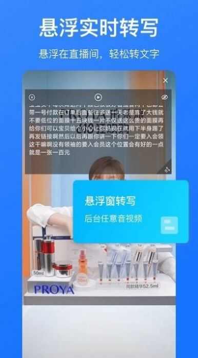 音频转文字识别app手机版图3: