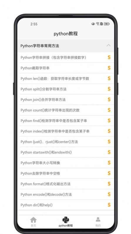 python学习宝典软件官方下载图1: