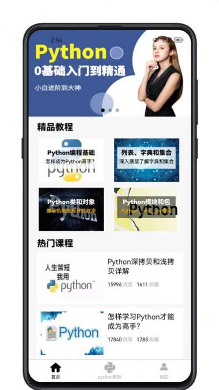 python学习宝典软件官方下载图3: