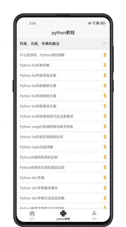 python学习宝典软件官方下载图片1