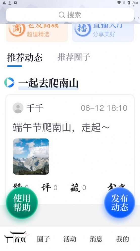 老友宝交友软件官方下载图2: