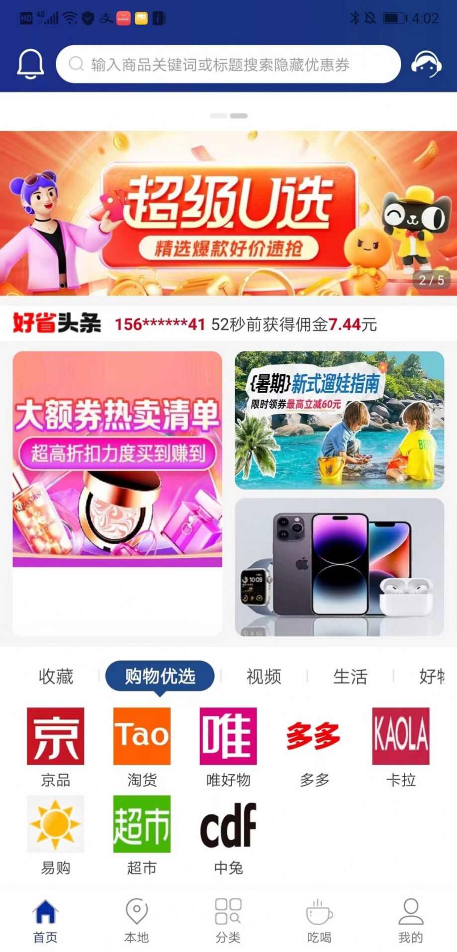 鲸桃桃商城软件app图3: