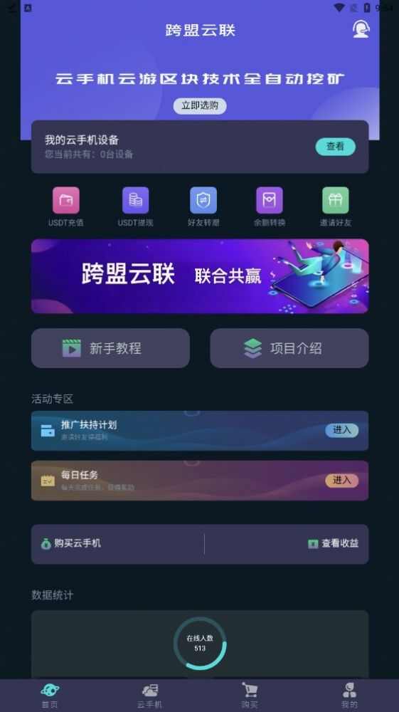 跨盟云联首码软件app图1: